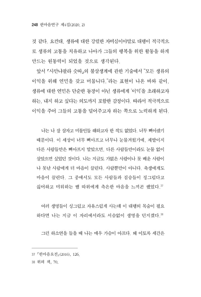 한마음연구 4집 248페이지