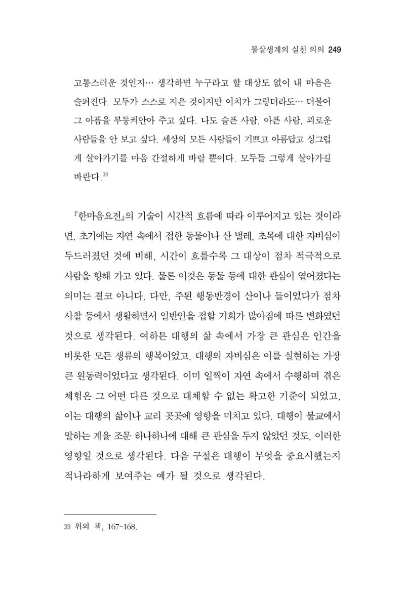 한마음연구 4집 249페이지