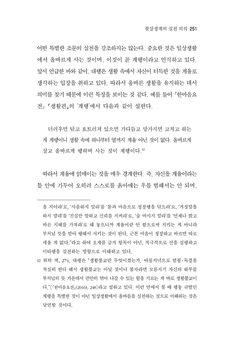 한마음연구 4집 251페이지