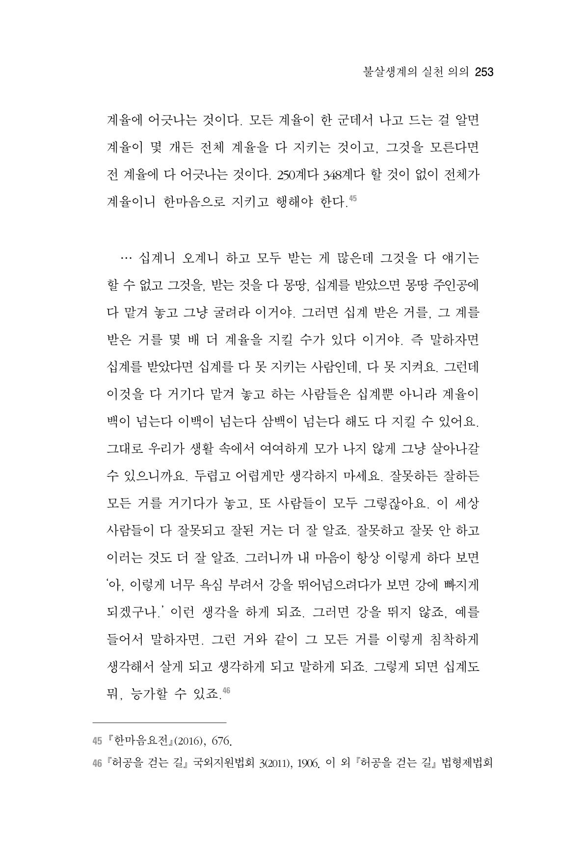 한마음연구 4집 253페이지