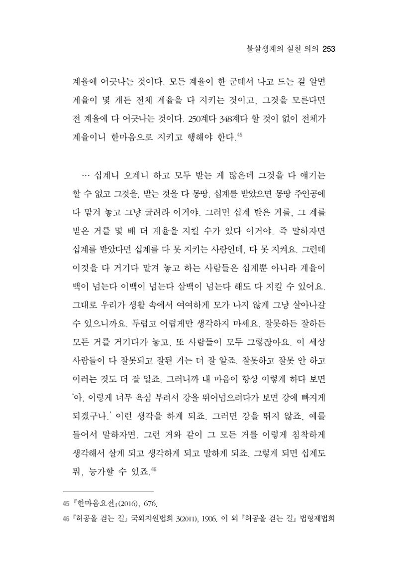 한마음연구 4집 253페이지
