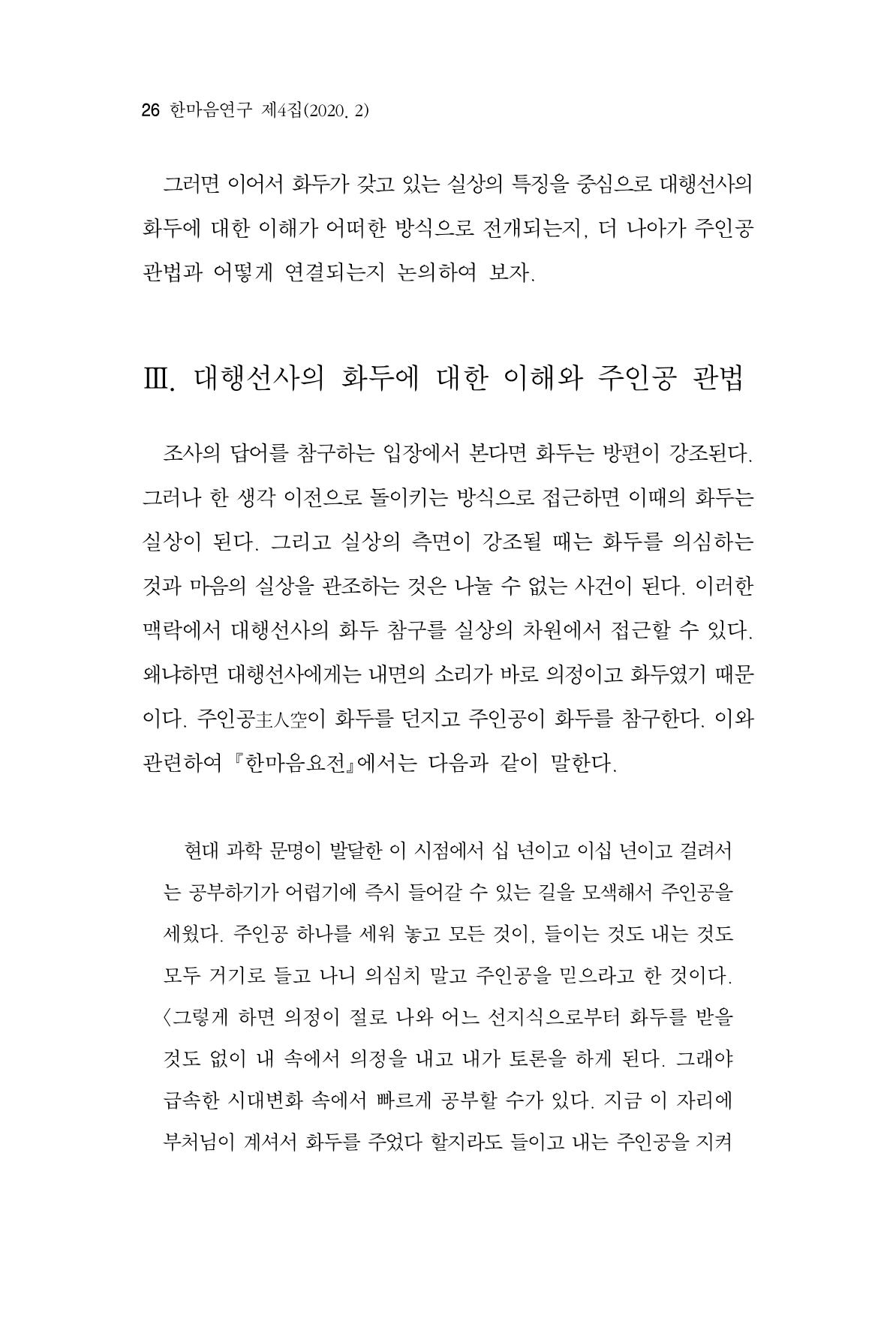 한마음연구 4집 26페이지