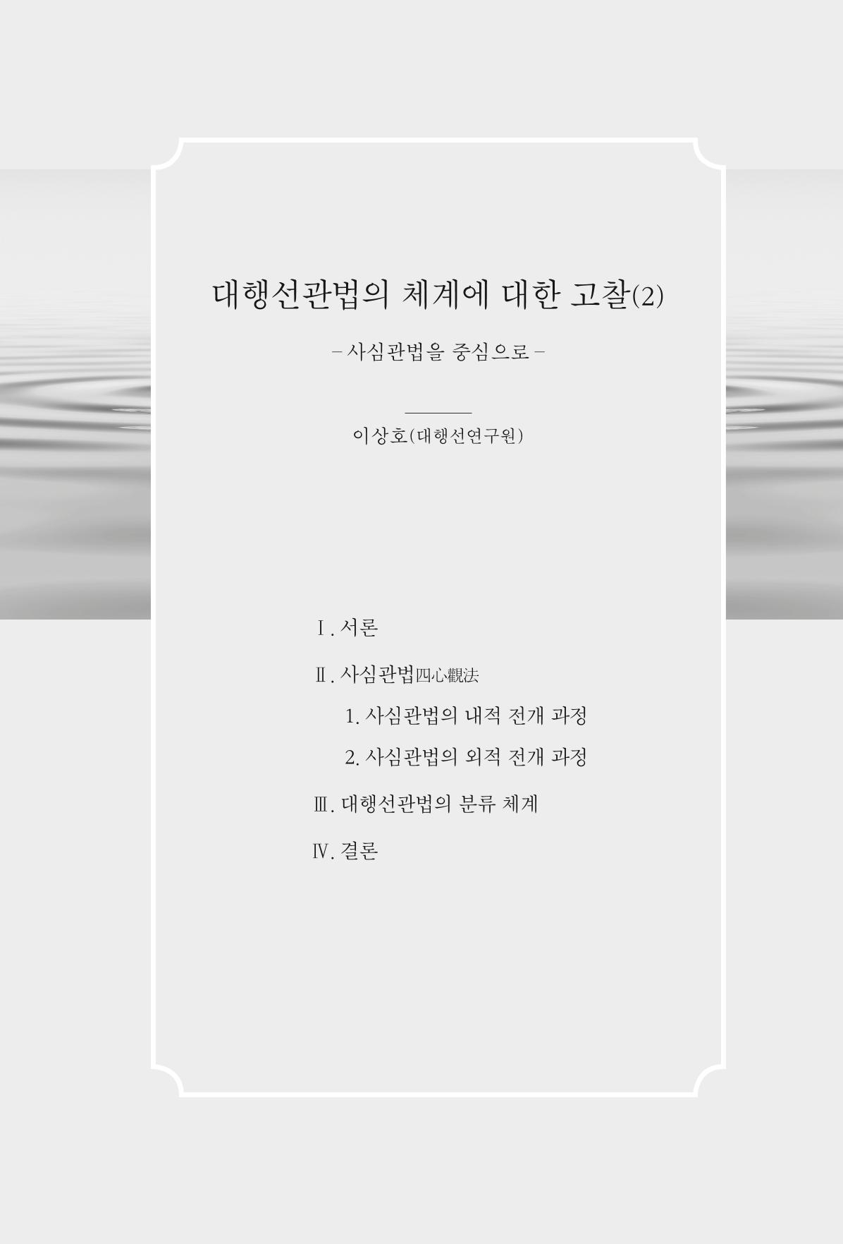 한마음연구 4집 261페이지
