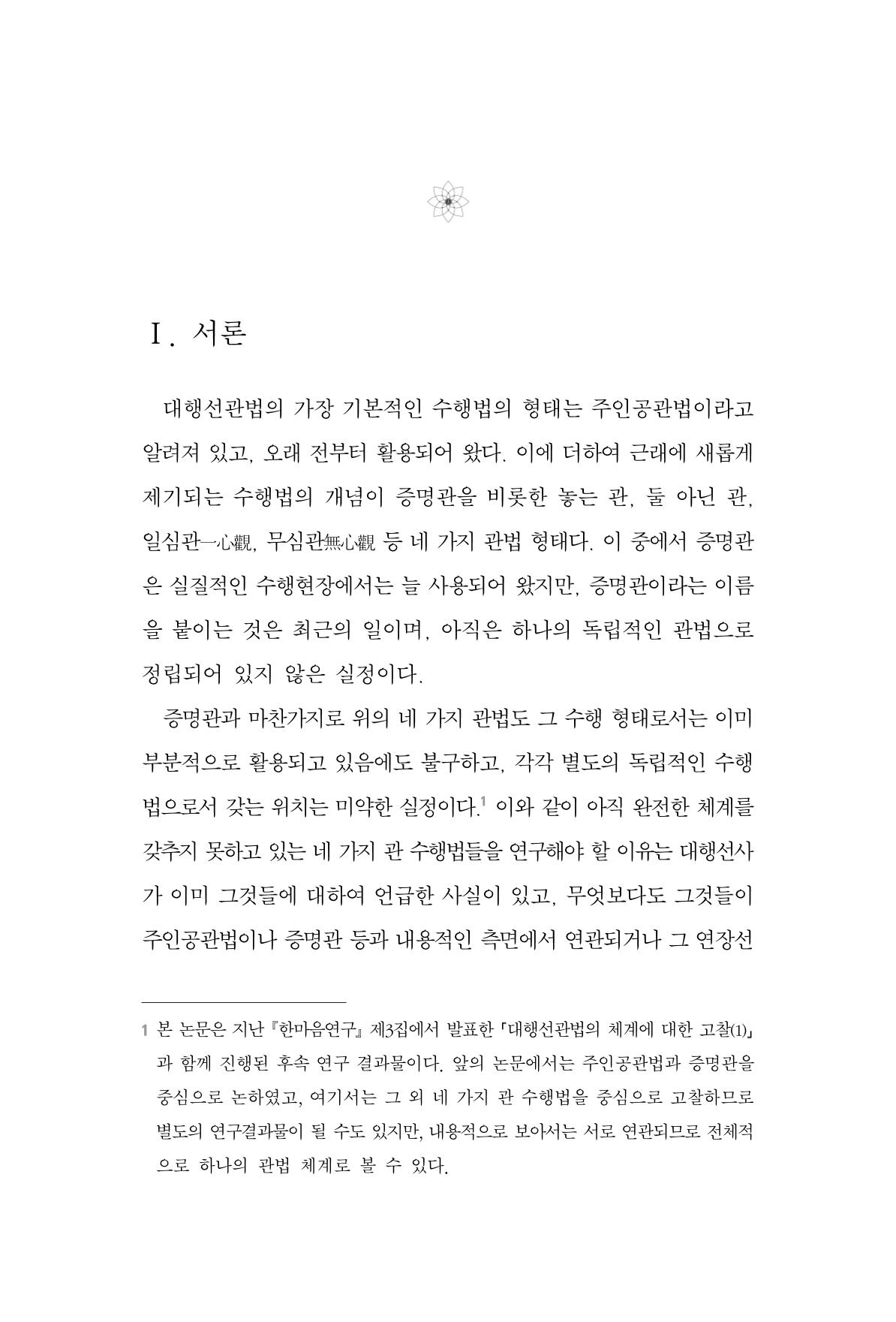 한마음연구 4집 265페이지