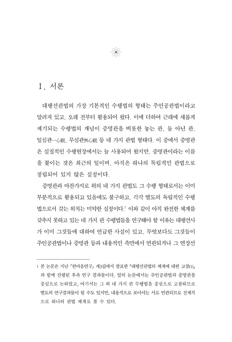 한마음연구 4집 265페이지