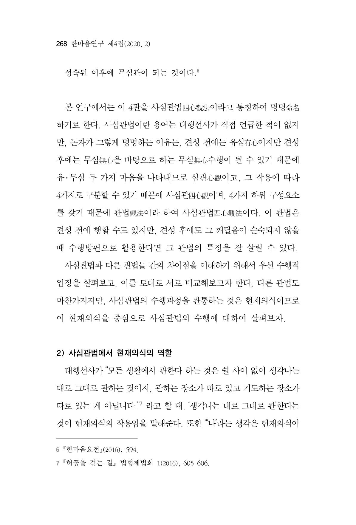 한마음연구 4집 268페이지