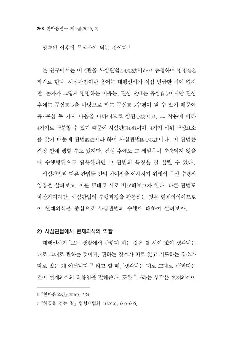 한마음연구 4집 268페이지