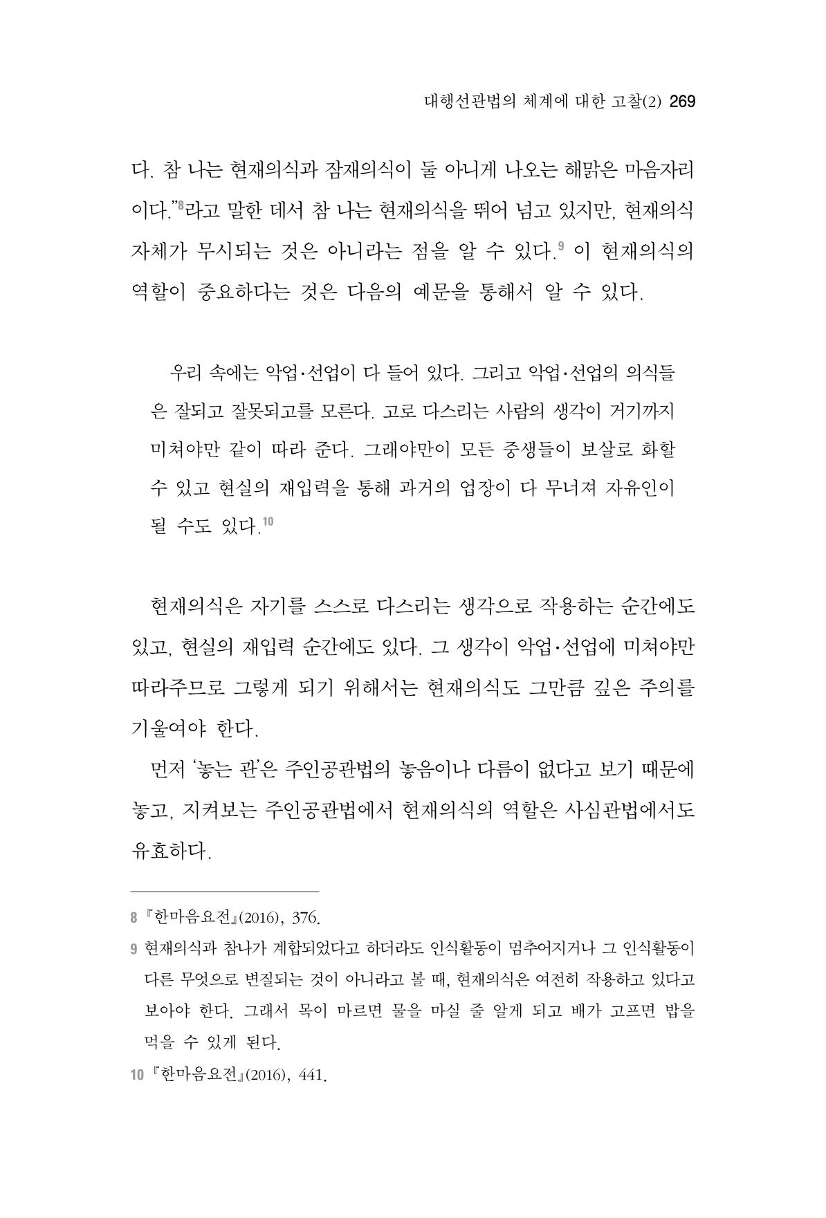 한마음연구 4집 269페이지