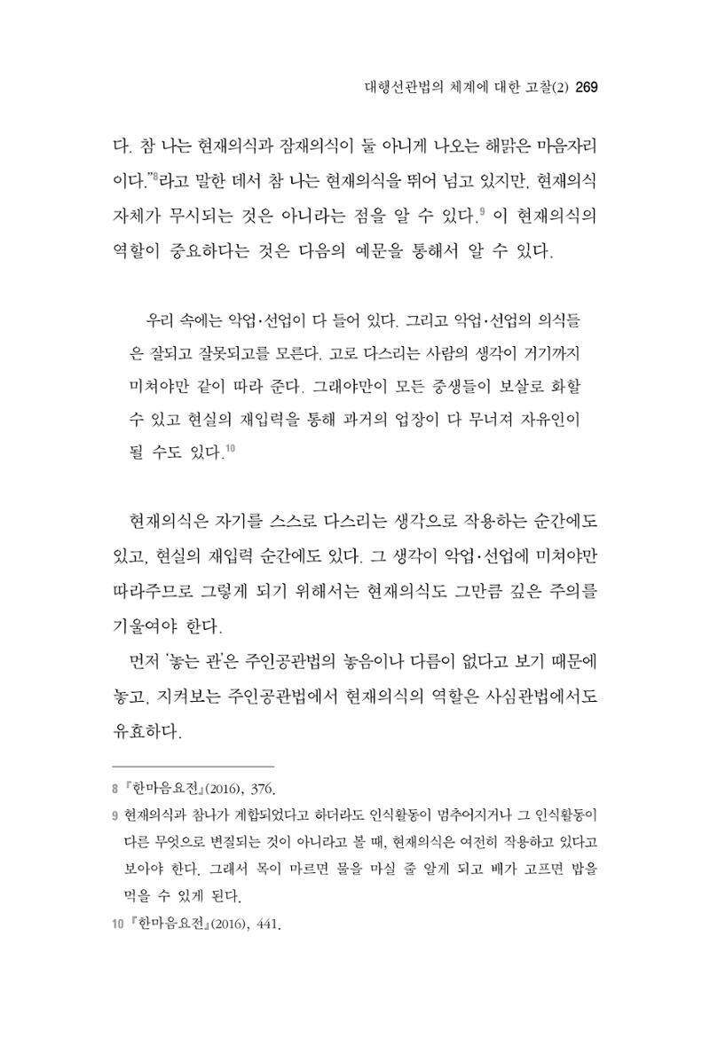 한마음연구 4집 269페이지