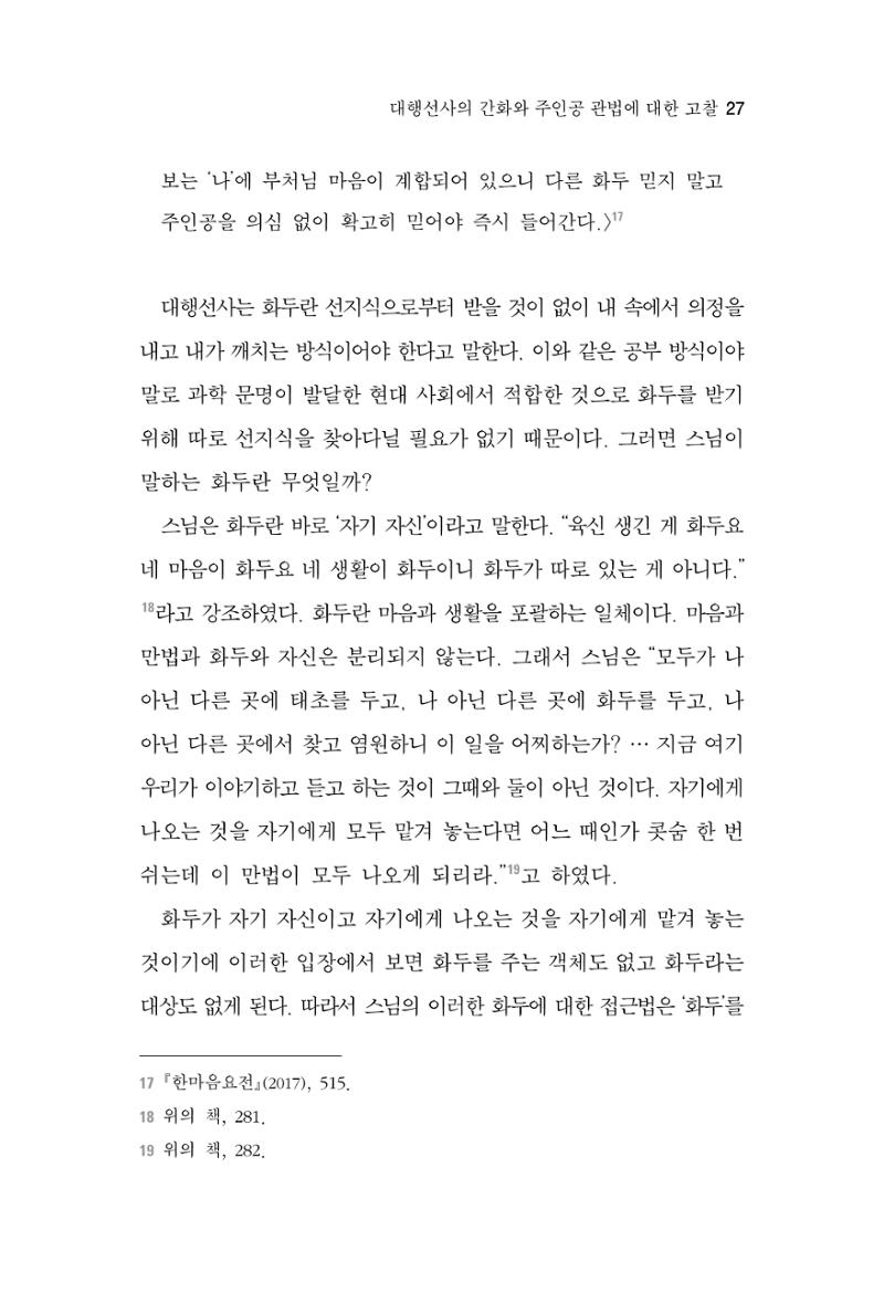 한마음연구 4집 27페이지