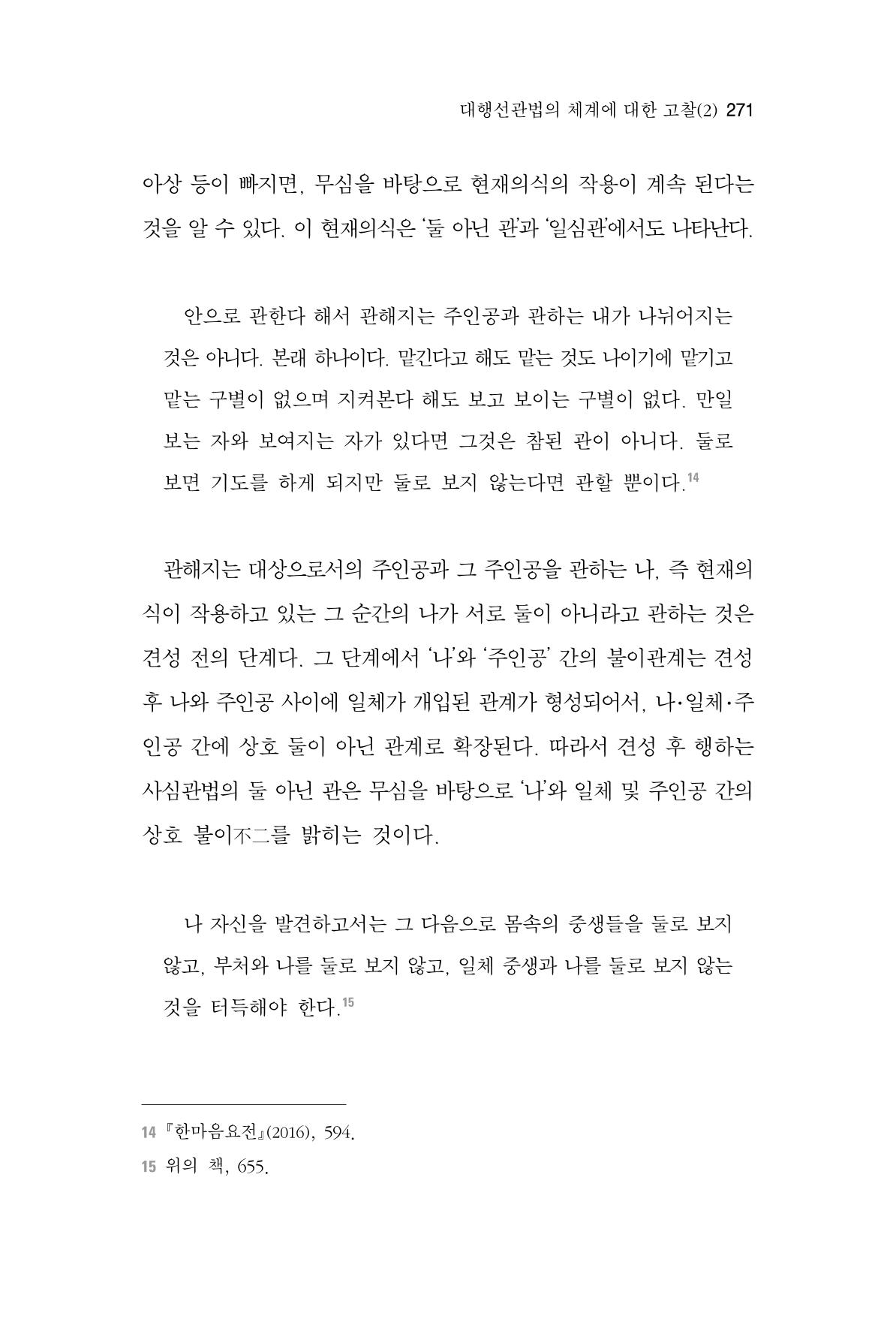 한마음연구 4집 271페이지