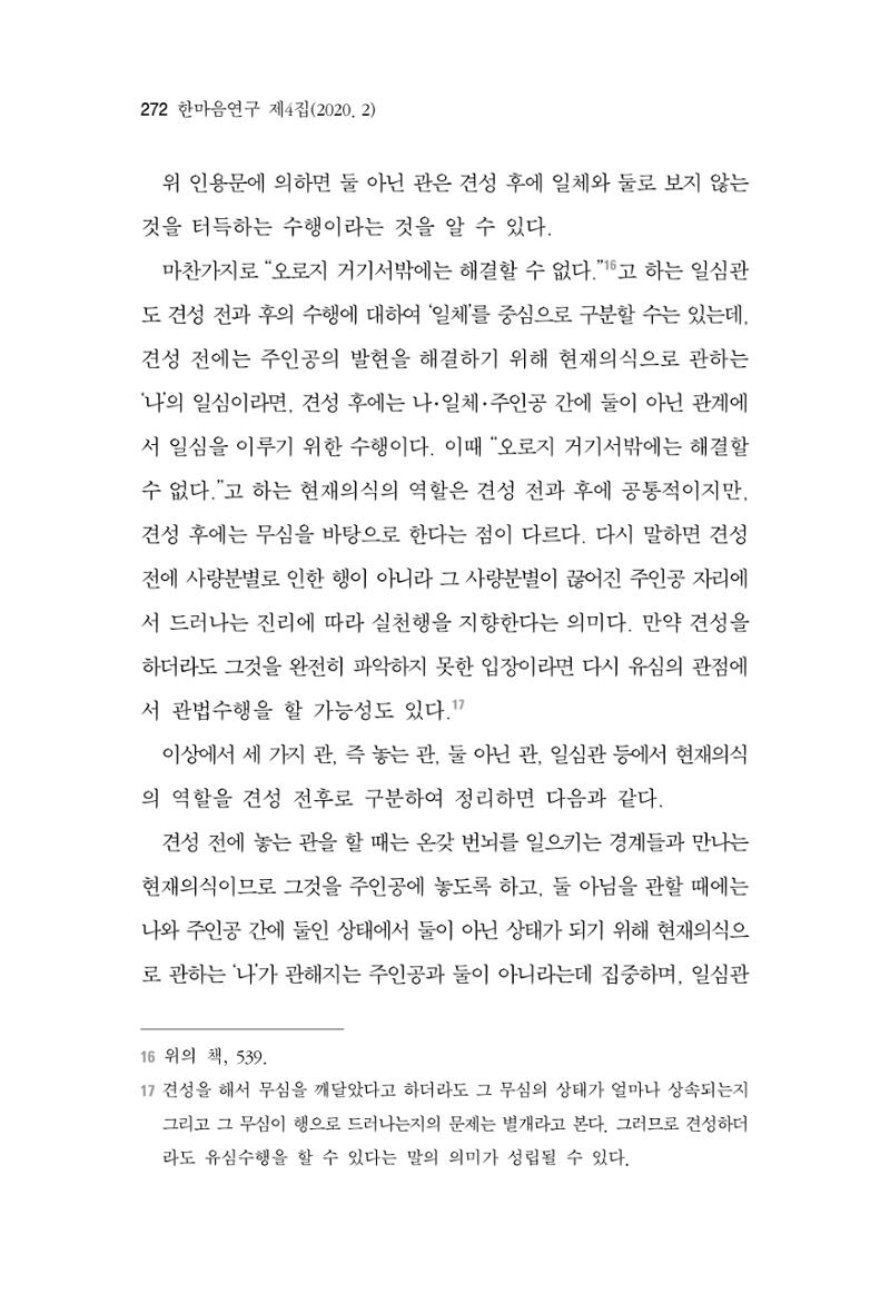 한마음연구 4집 272페이지