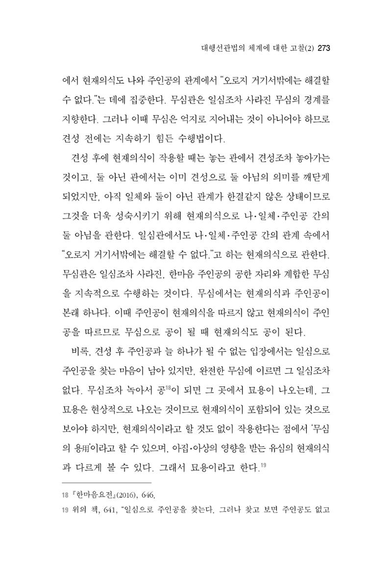 한마음연구 4집 273페이지