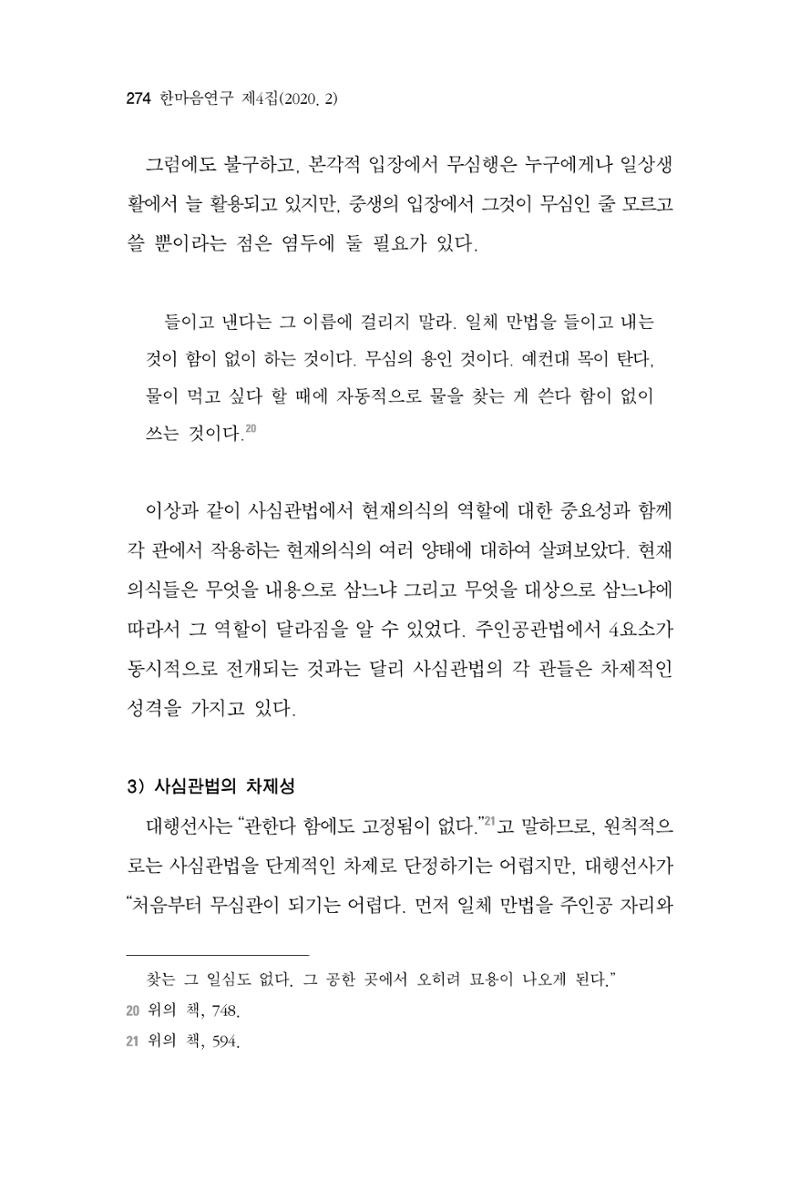 한마음연구 4집 274페이지