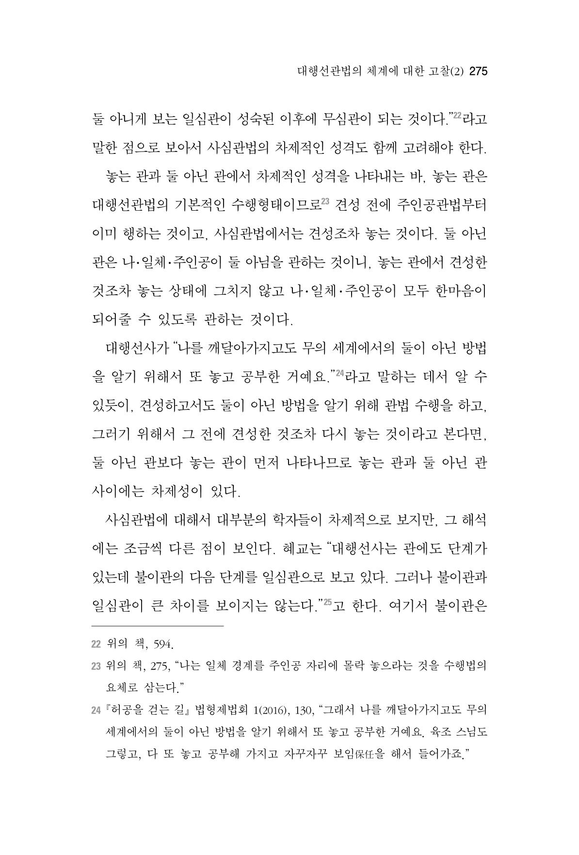 한마음연구 4집 275페이지
