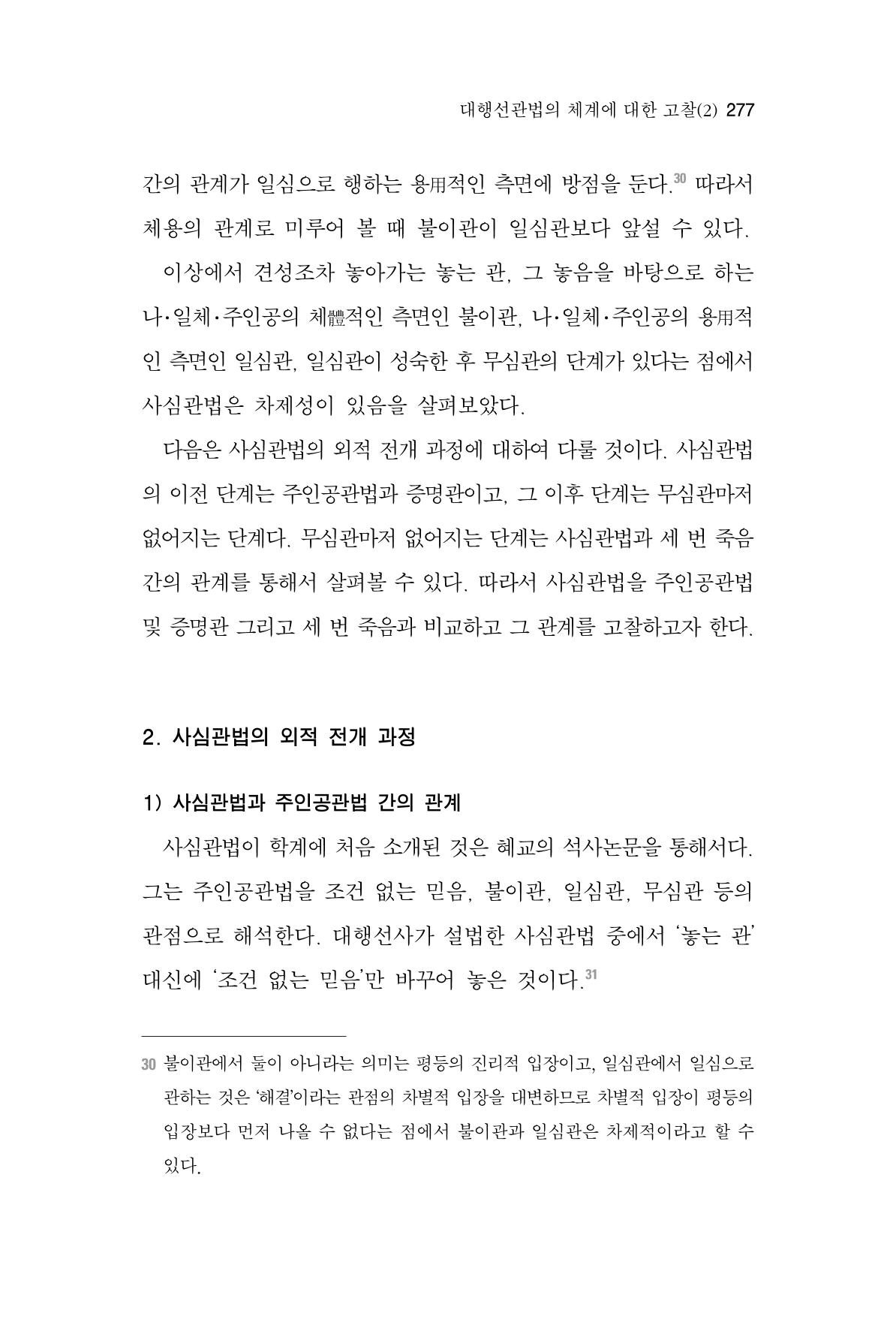 한마음연구 4집 277페이지