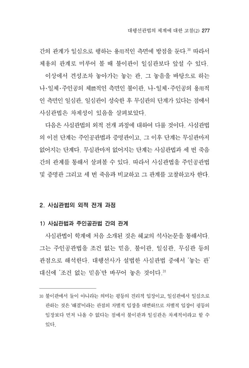 한마음연구 4집 277페이지