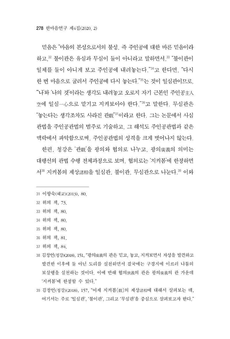 한마음연구 4집 278페이지