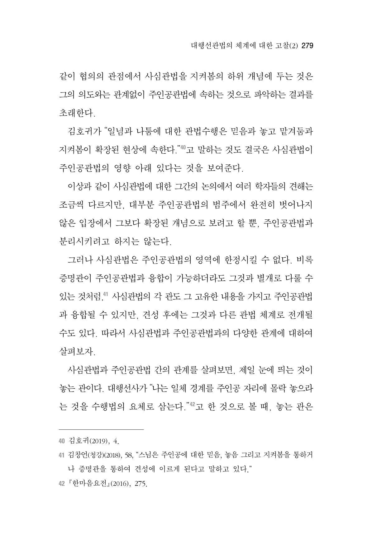한마음연구 4집 279페이지