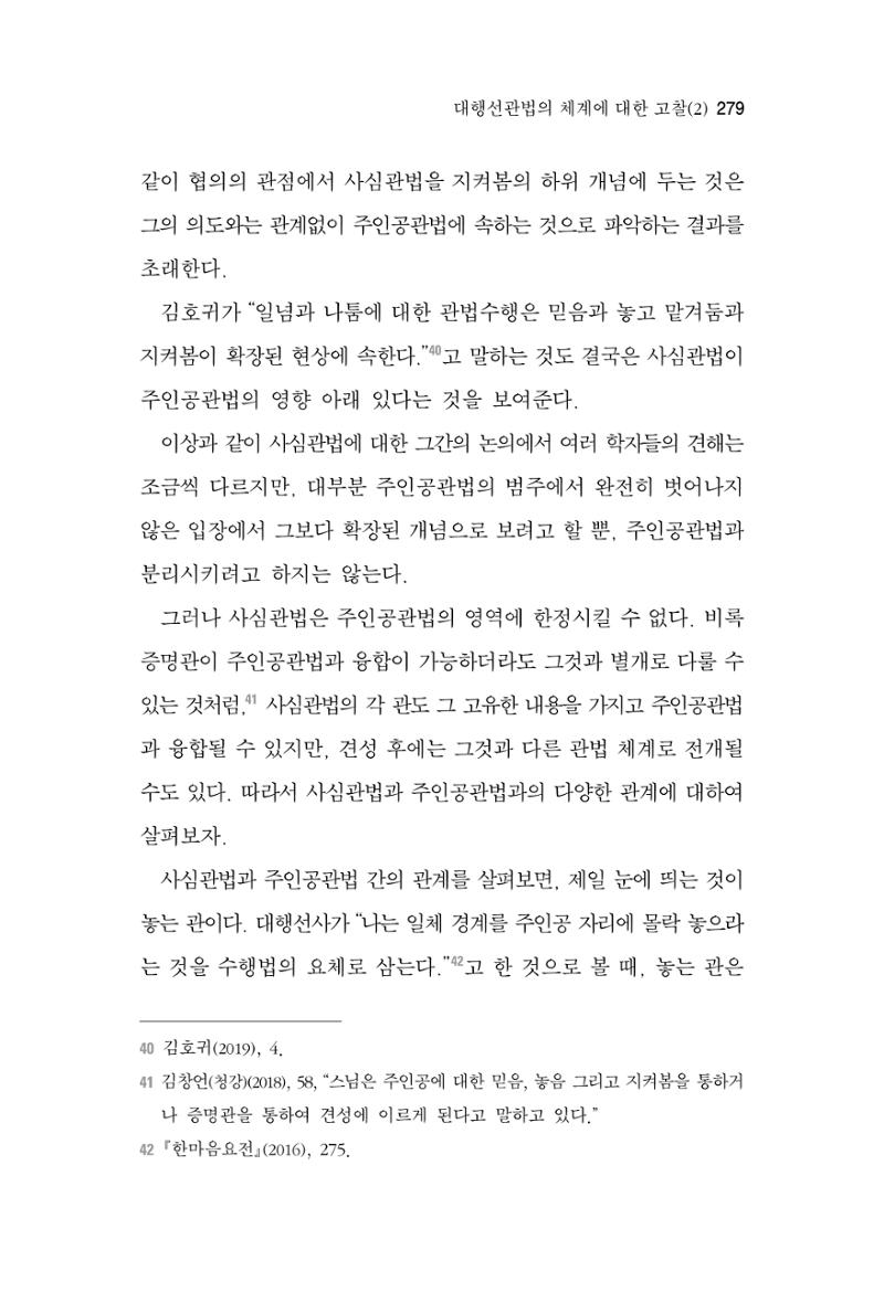 한마음연구 4집 279페이지