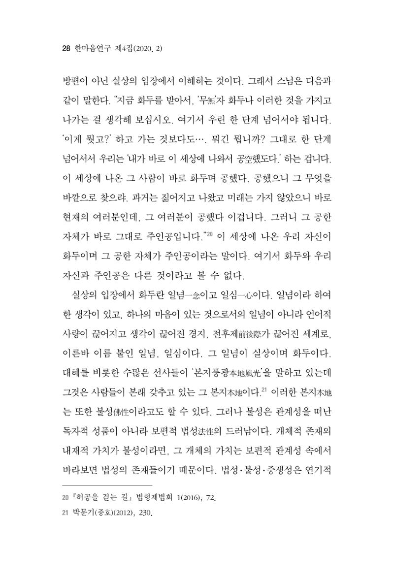한마음연구 4집 28페이지