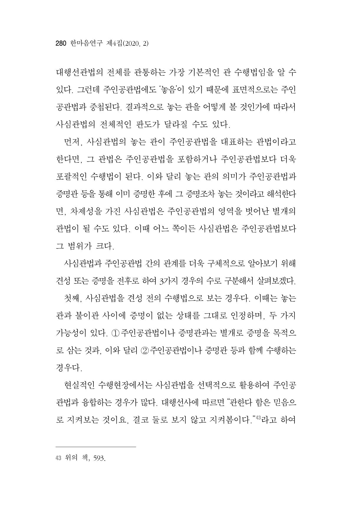 한마음연구 4집 280페이지