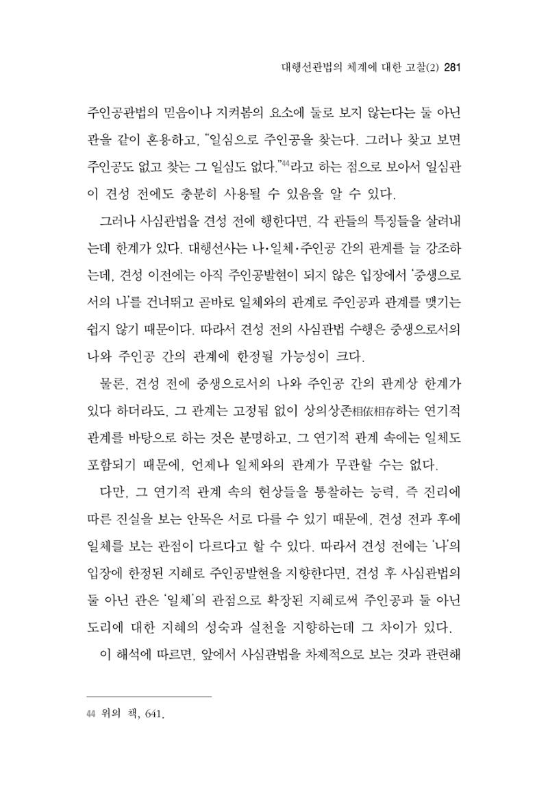 한마음연구 4집 281페이지