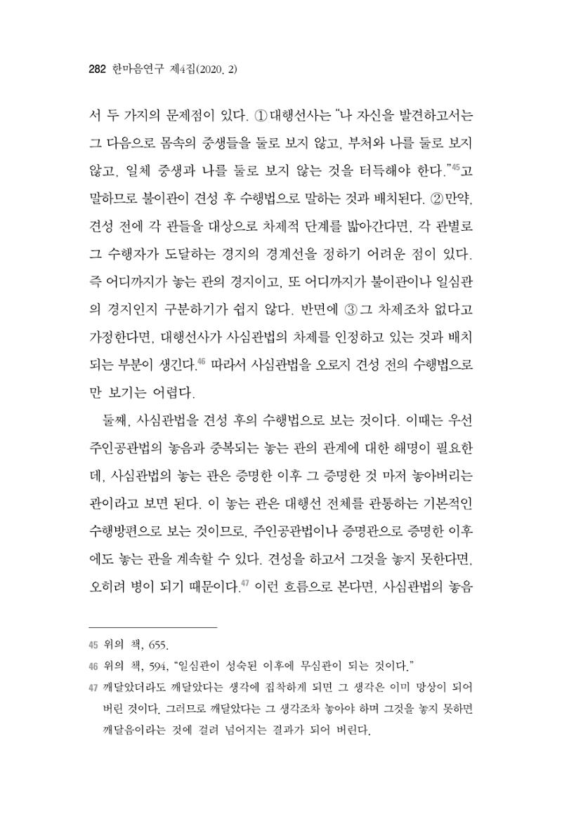 한마음연구 4집 282페이지