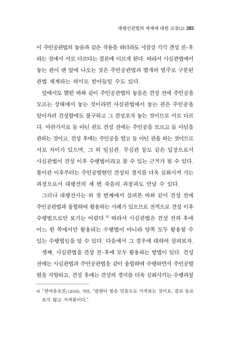 한마음연구 4집 283페이지