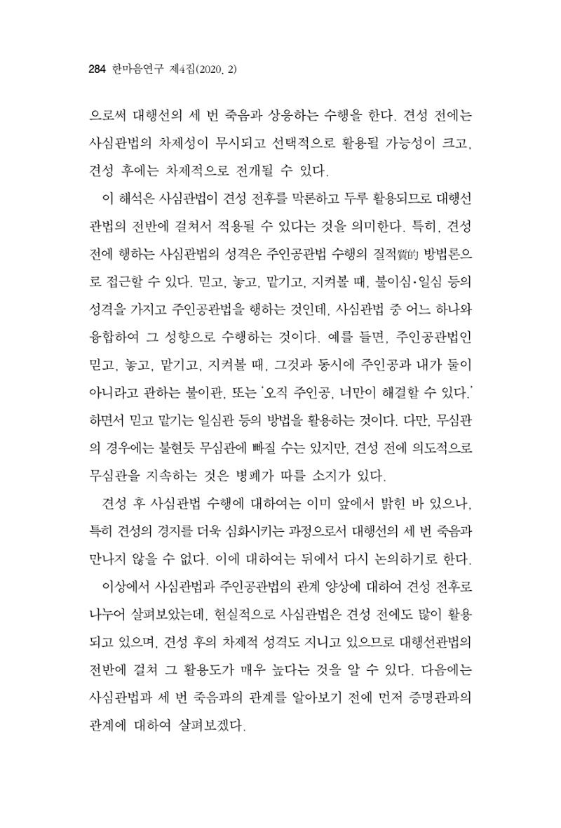 한마음연구 4집 284페이지