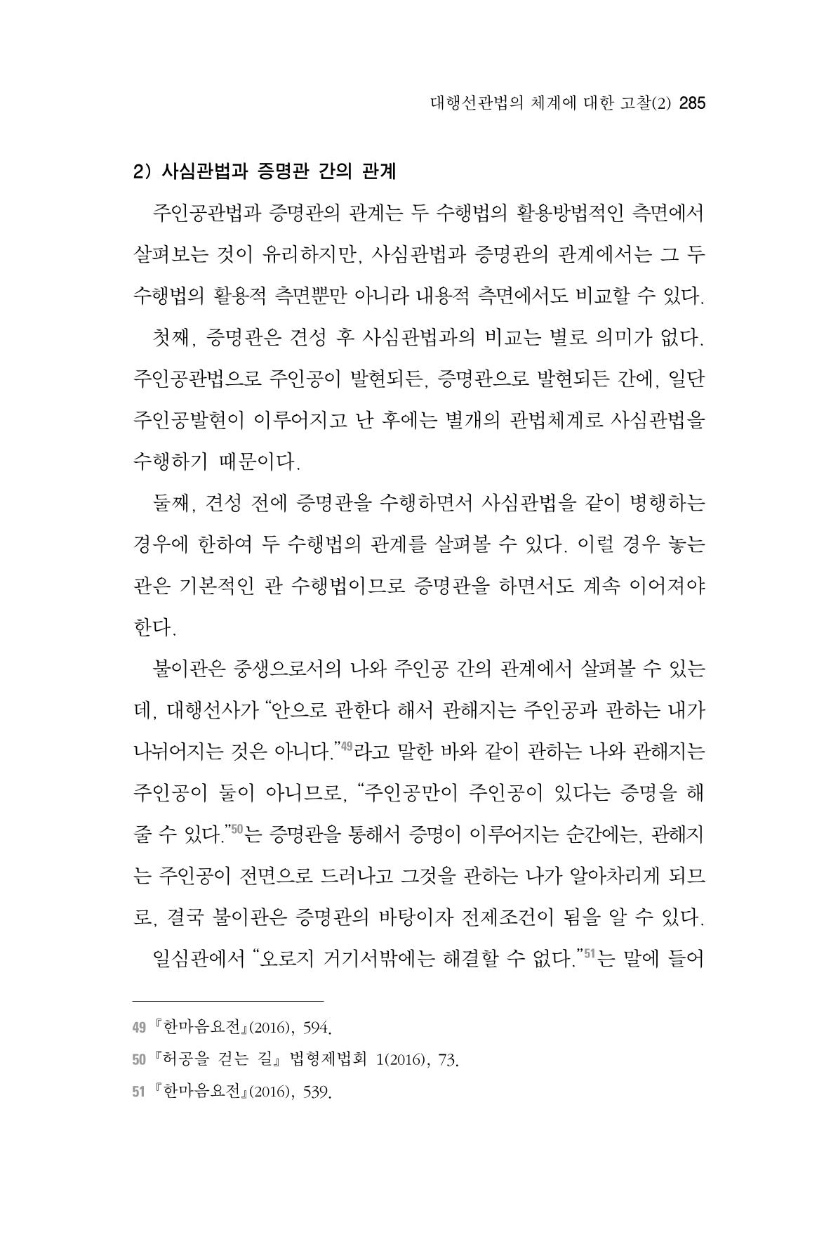 한마음연구 4집 285페이지