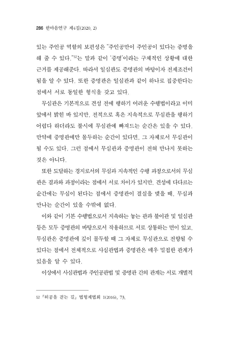 한마음연구 4집 286페이지