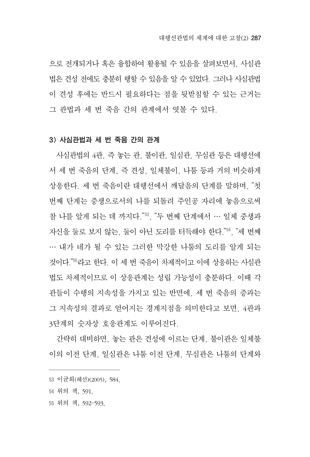 한마음연구 4집 287페이지