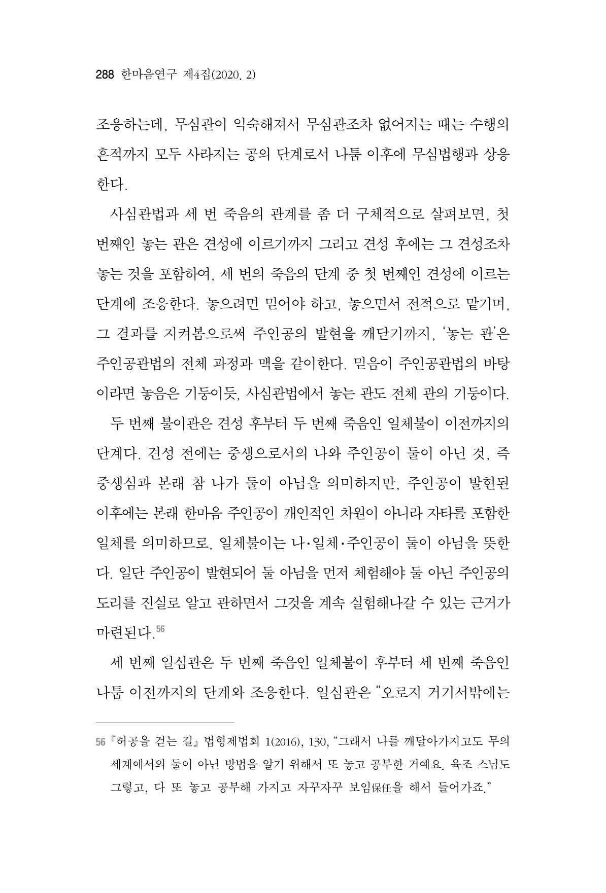 한마음연구 4집 288페이지