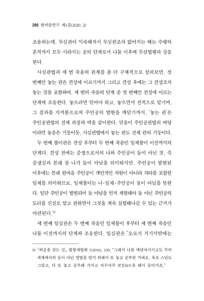 한마음연구 4집 288페이지
