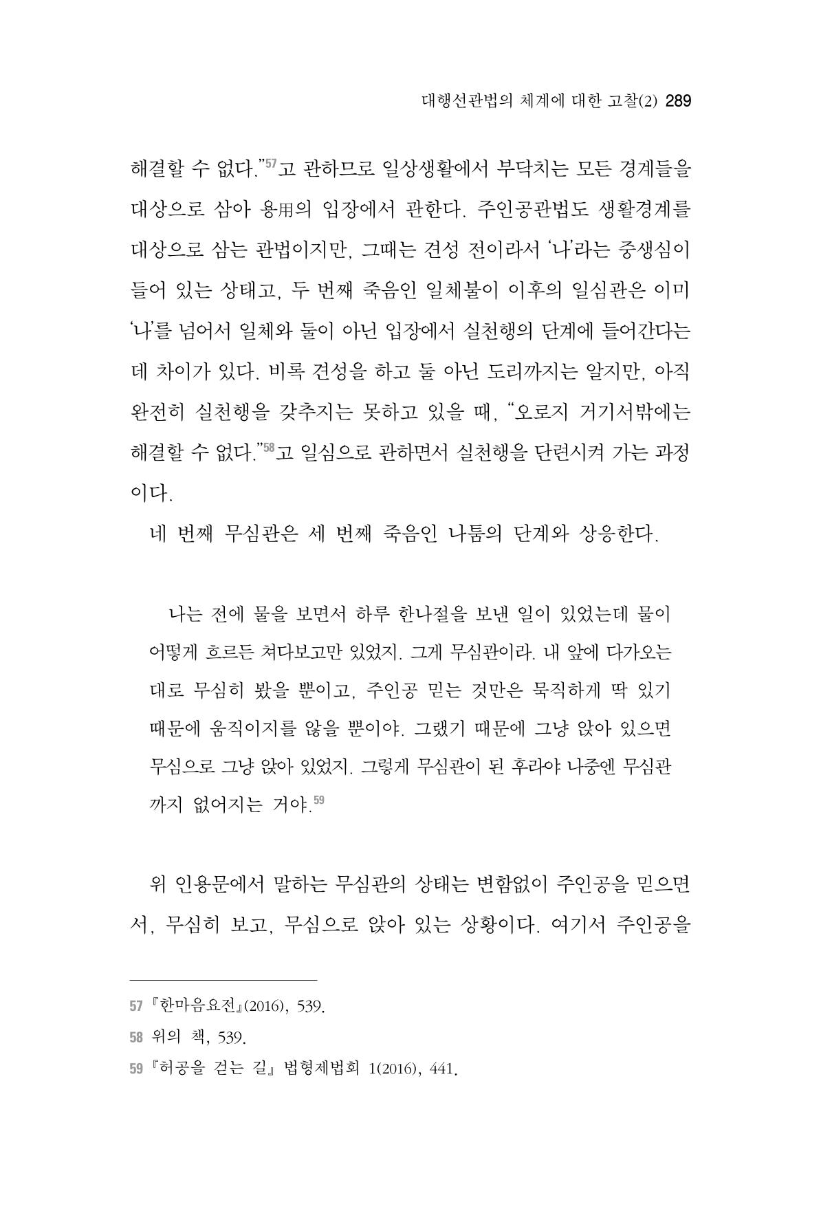 한마음연구 4집 289페이지