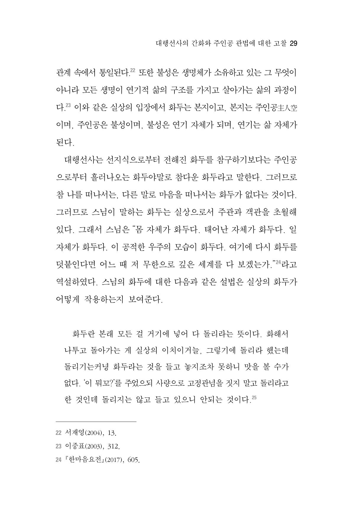 한마음연구 4집 29페이지