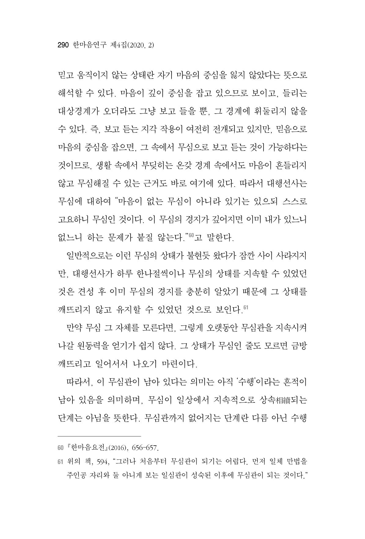 한마음연구 4집 290페이지