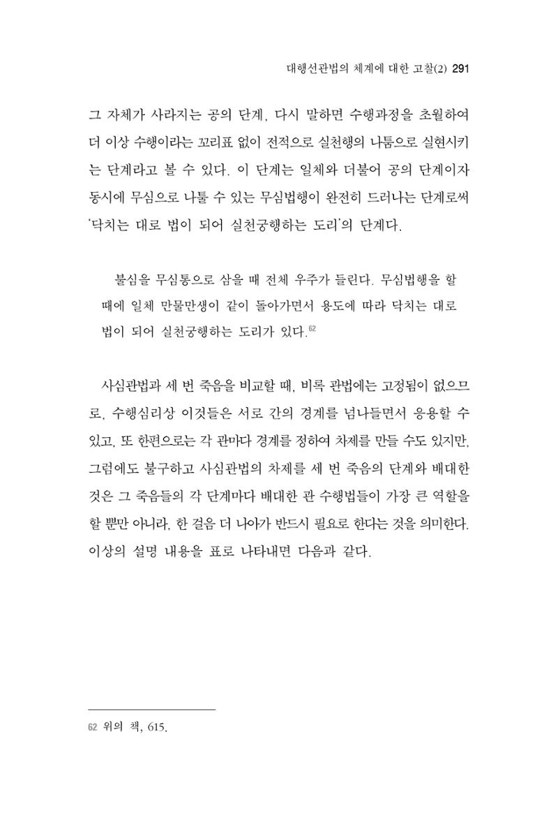 한마음연구 4집 291페이지