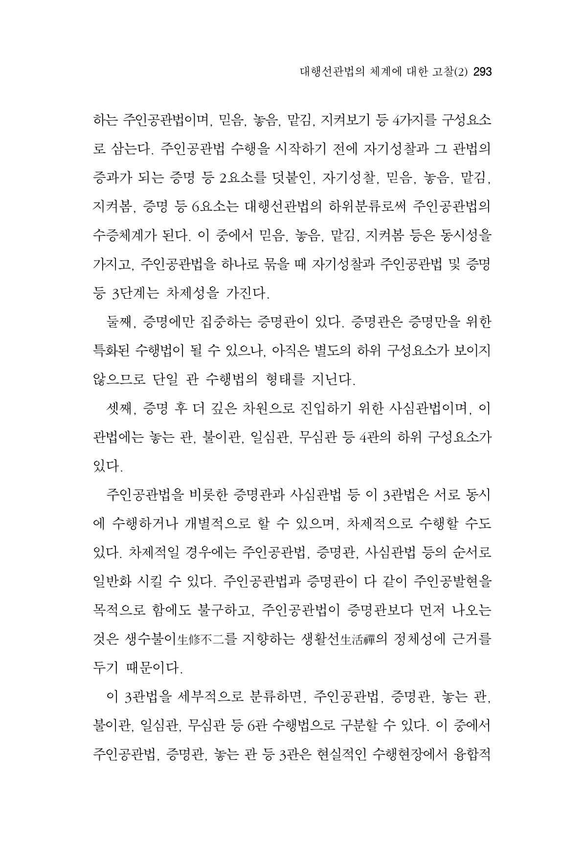 한마음연구 4집 293페이지