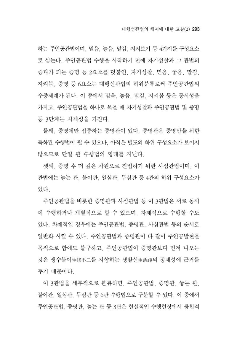 한마음연구 4집 293페이지