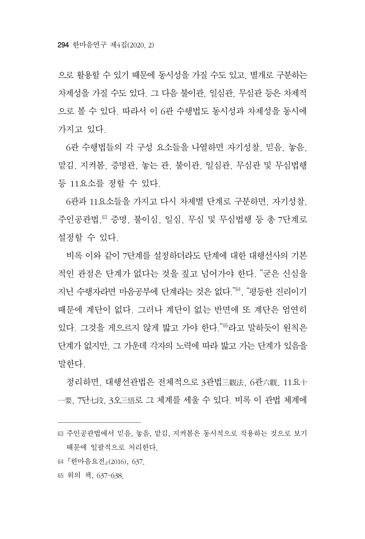 한마음연구 4집 294페이지