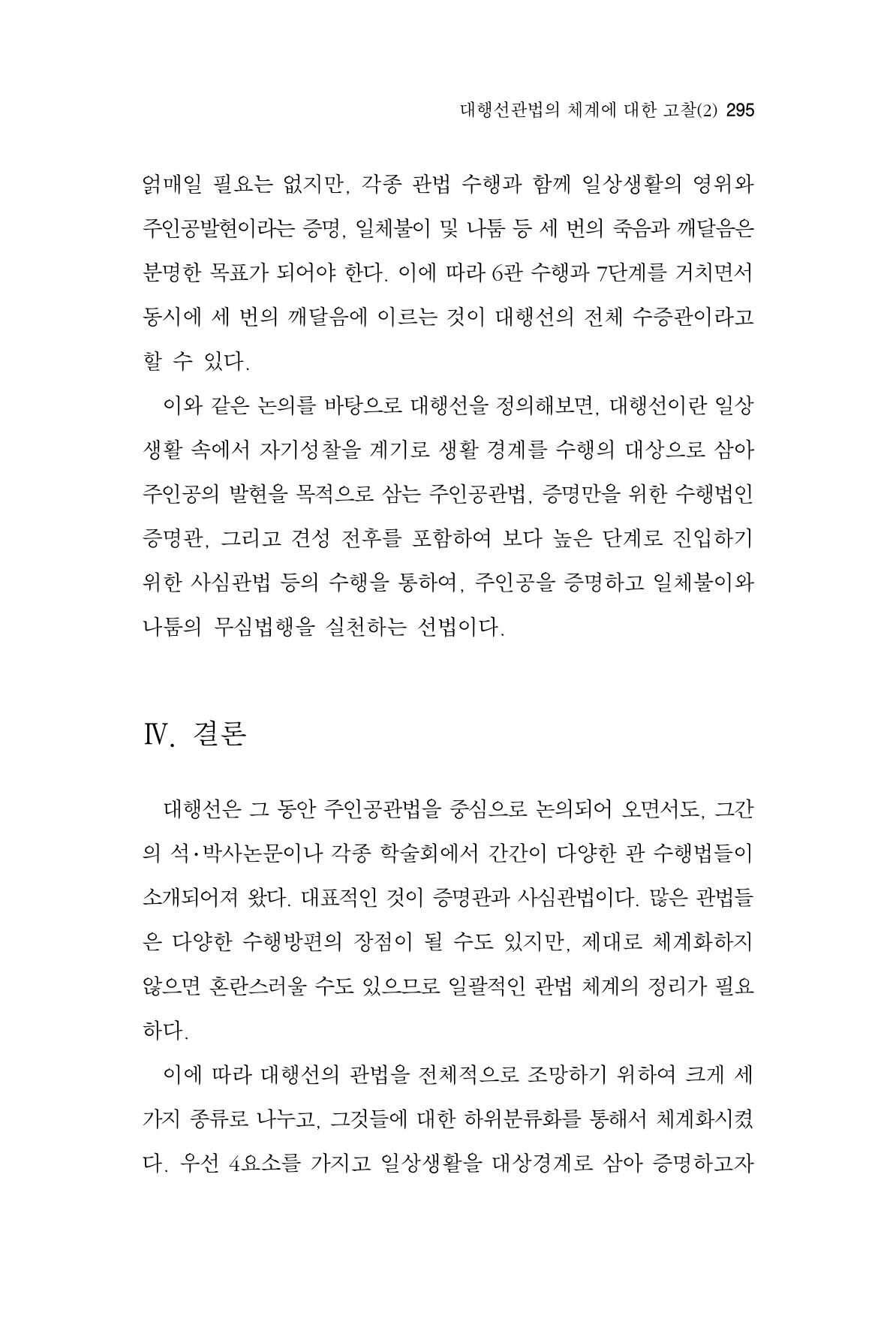 한마음연구 4집 295페이지