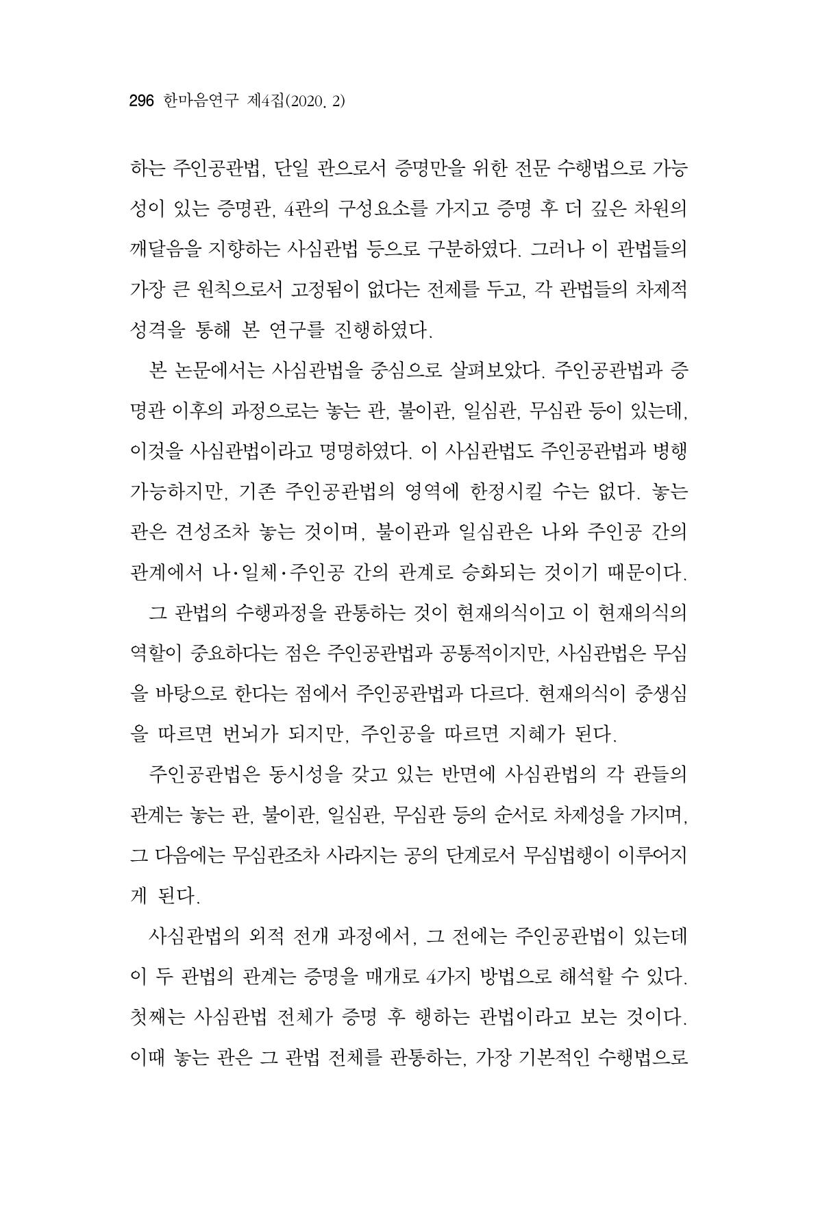 한마음연구 4집 296페이지