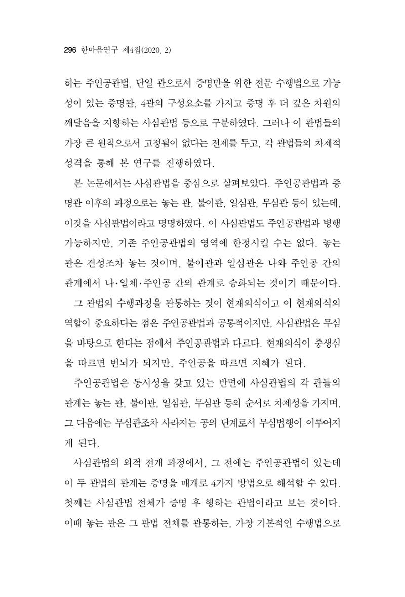 한마음연구 4집 296페이지