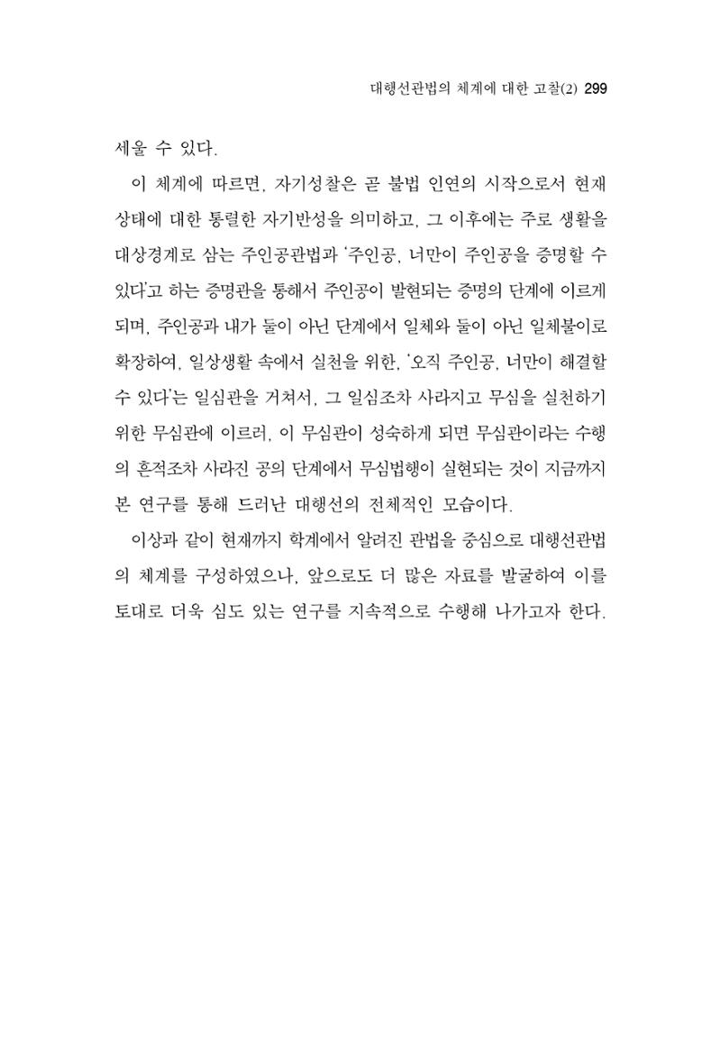 한마음연구 4집 299페이지