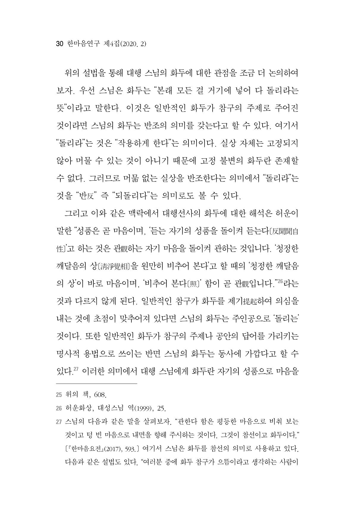한마음연구 4집 30페이지
