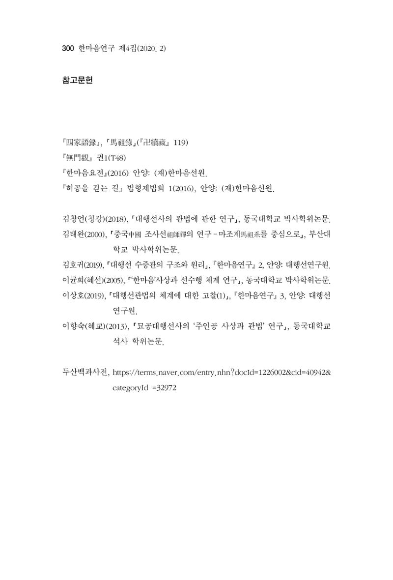 한마음연구 4집 300페이지