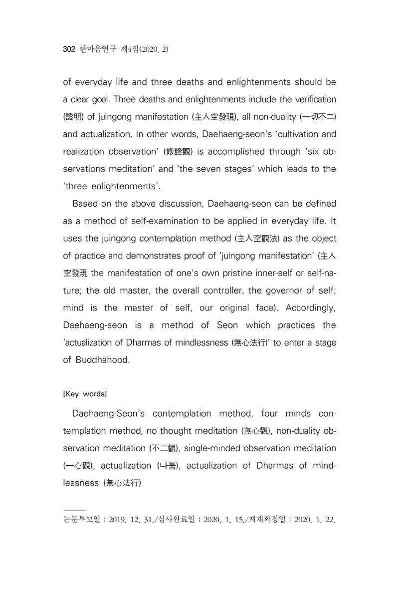 한마음연구 4집 302페이지