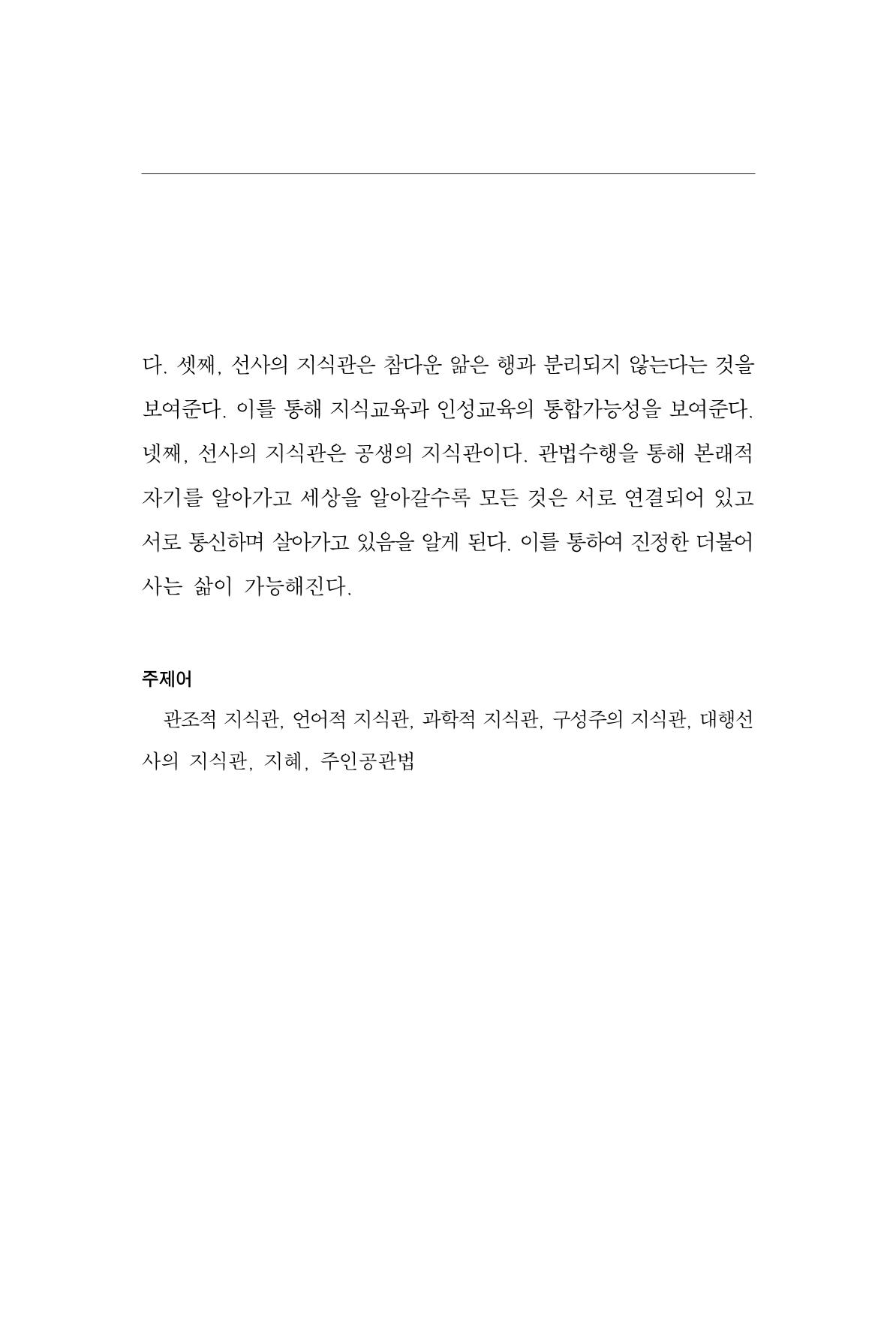 한마음연구 4집 305페이지